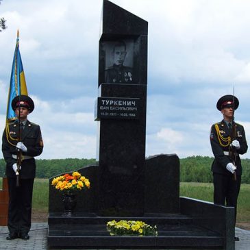 Открытие памятника молодогвардейцу Ивану Туркеничу в с. Раковичи